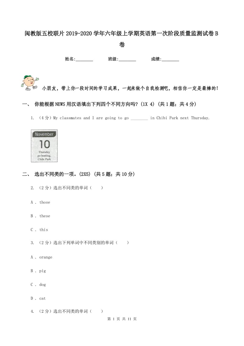 闽教版五校联片2019-2020学年六年级上学期英语第一次阶段质量监测试卷B卷.doc_第1页