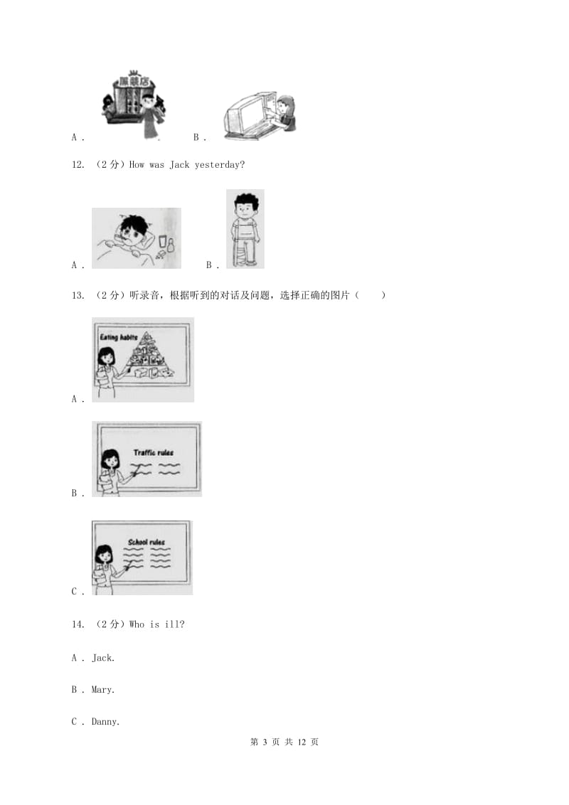 闽教版2019-2020学年五年级下学期英语期中考试试卷C卷.doc_第3页