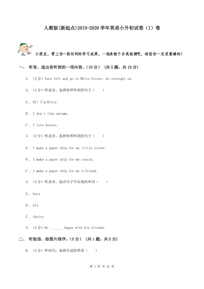 人教版(新起点)2019-2020学年英语小升初试卷（I）卷.doc_第1页