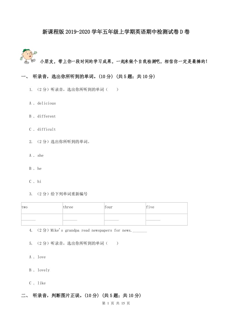 新课程版2019-2020学年五年级上学期英语期中检测试卷D卷.doc_第1页