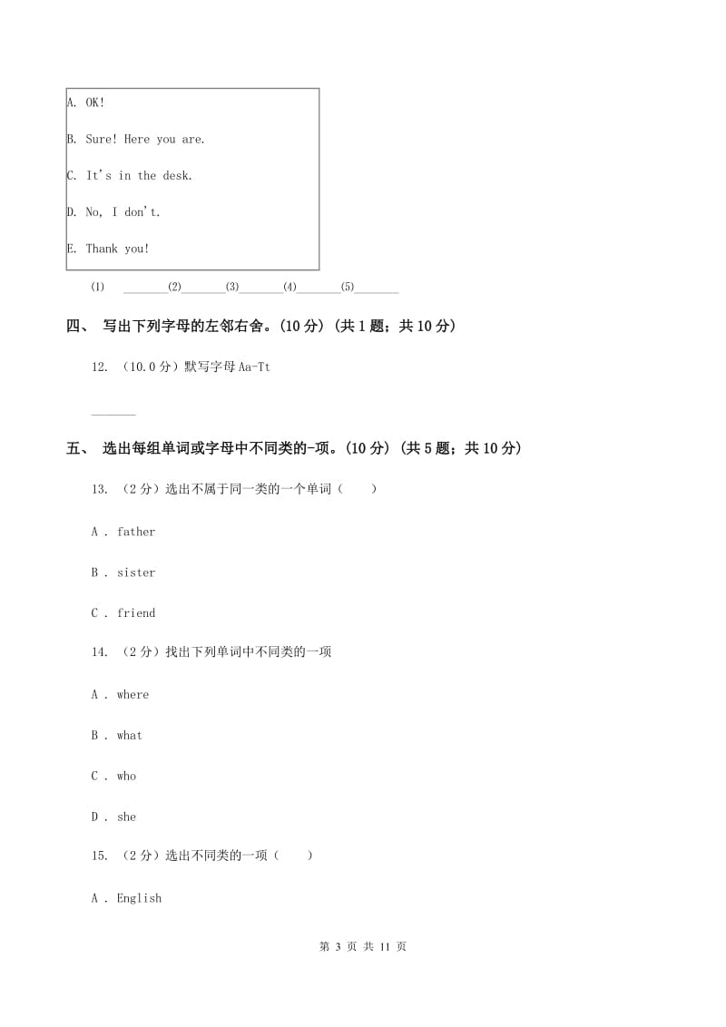 人教版(新起点)2019-2020学年三年级上学期英语期中检测试卷（I）卷.doc_第3页