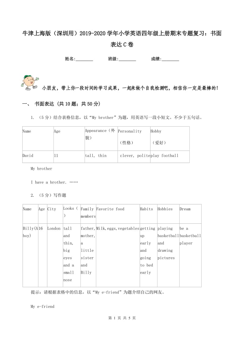 牛津上海版（深圳用）2019-2020学年小学英语四年级上册期末专题复习：书面表达C卷.doc_第1页