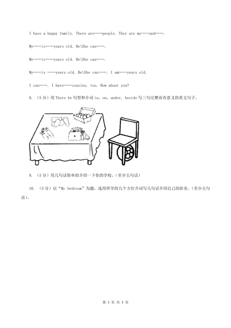 牛津上海版（深圳用）2019-2020学年小学英语四年级上册期末专题复习：书面表达C卷.doc_第3页