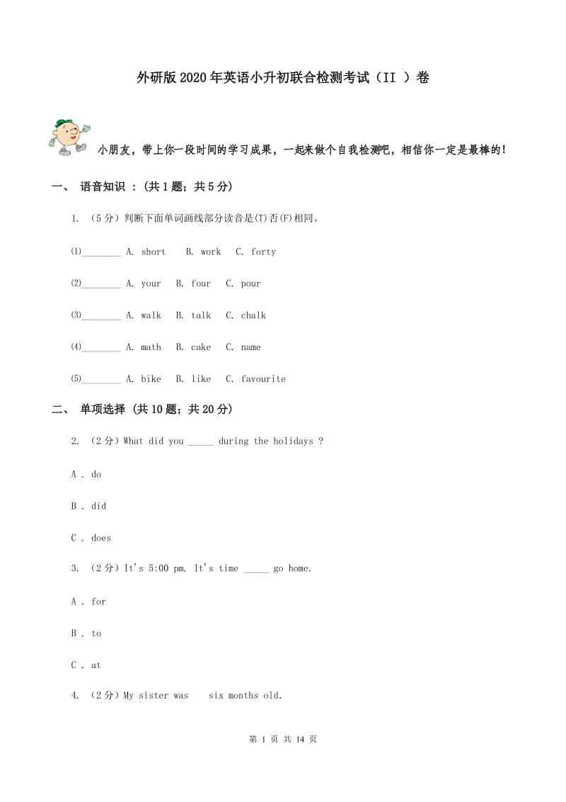 外研版2020年英语小升初联合检测考试（II ）卷.doc_第1页