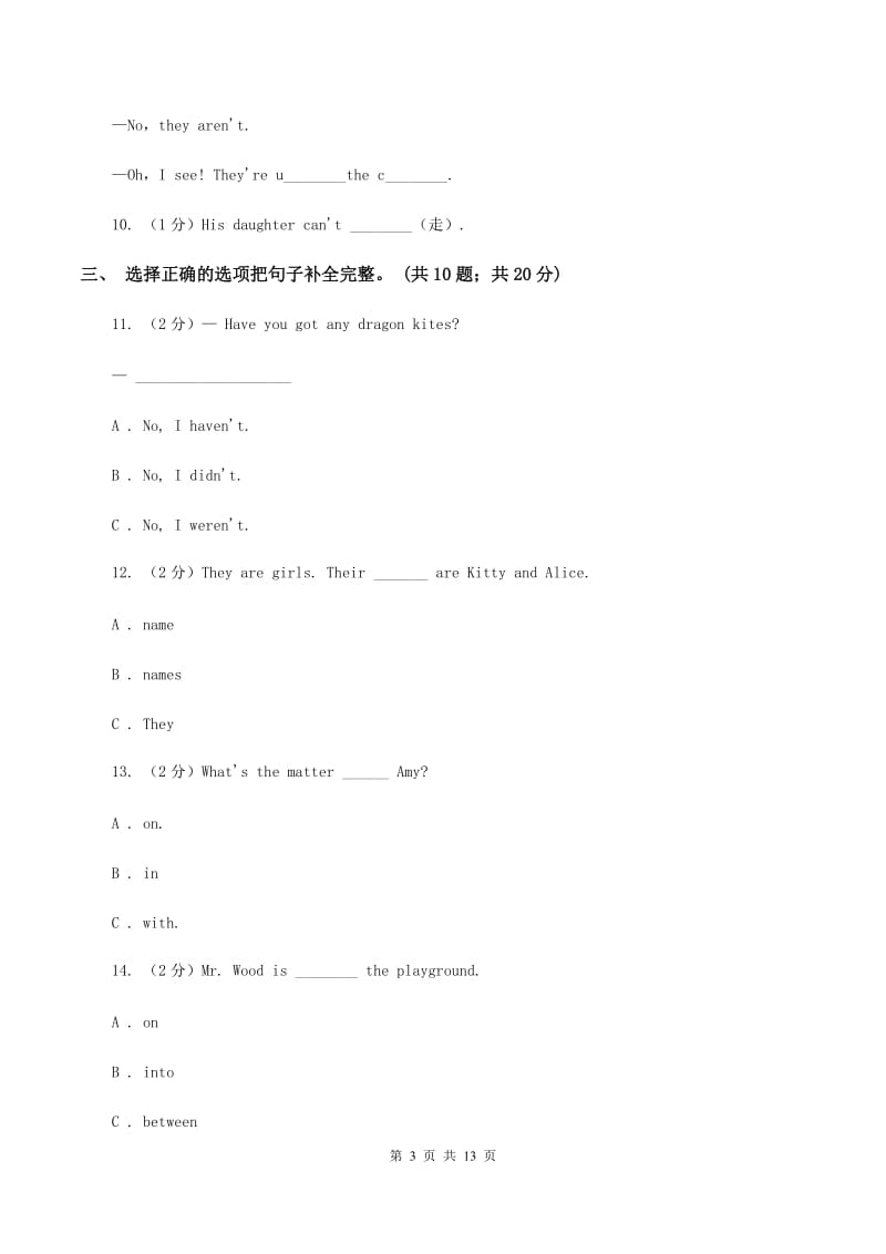 牛津上海版2019-2020学年度小学四年级下学期英语期末水平测试试卷C卷.doc_第3页