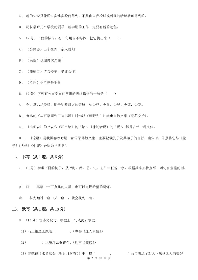 2019-2020学年七年级上学期语文入学考试试卷D卷.doc_第2页