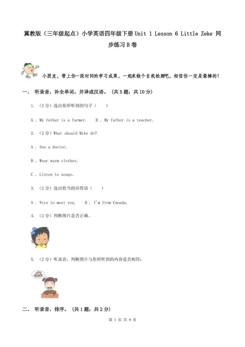 冀教版（三年级起点）小学英语四年级下册Unit 1 Lesson 6 Little Zeke 同步练习B卷.doc_第1页