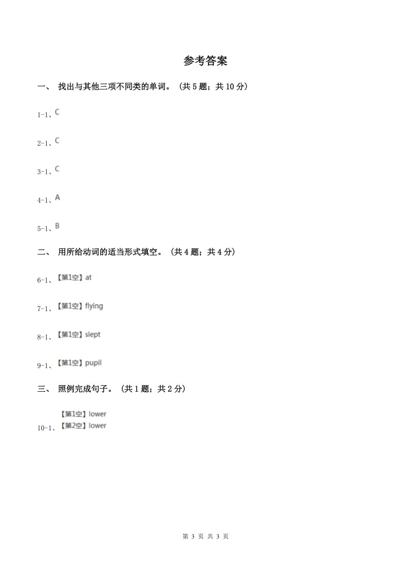 2019-2020年小学英语人教版（PEP）六年级下册Unit4 Then and now Part B 第四课时A卷.doc_第3页