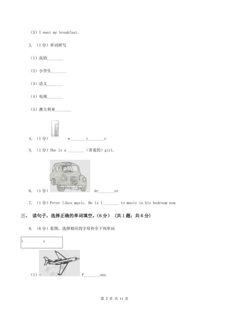 朗文版2019-2020学年四年级下学期英语月考试卷C卷.doc_第2页