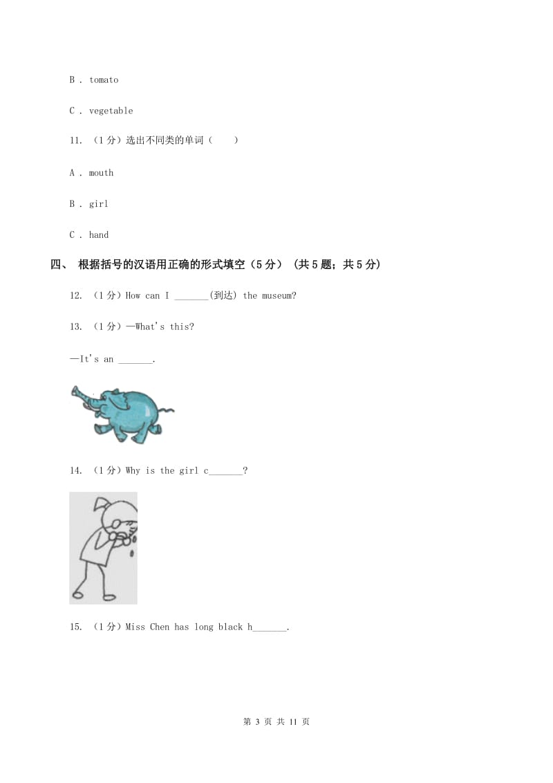 部编版2019-2020学年三年级下学期英语期中测试卷.doc_第3页