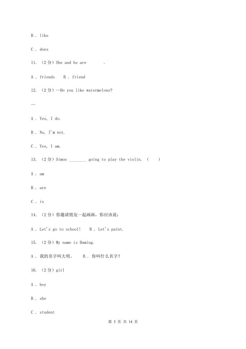 苏教版十三所新生入学英语检测题D卷.doc_第3页