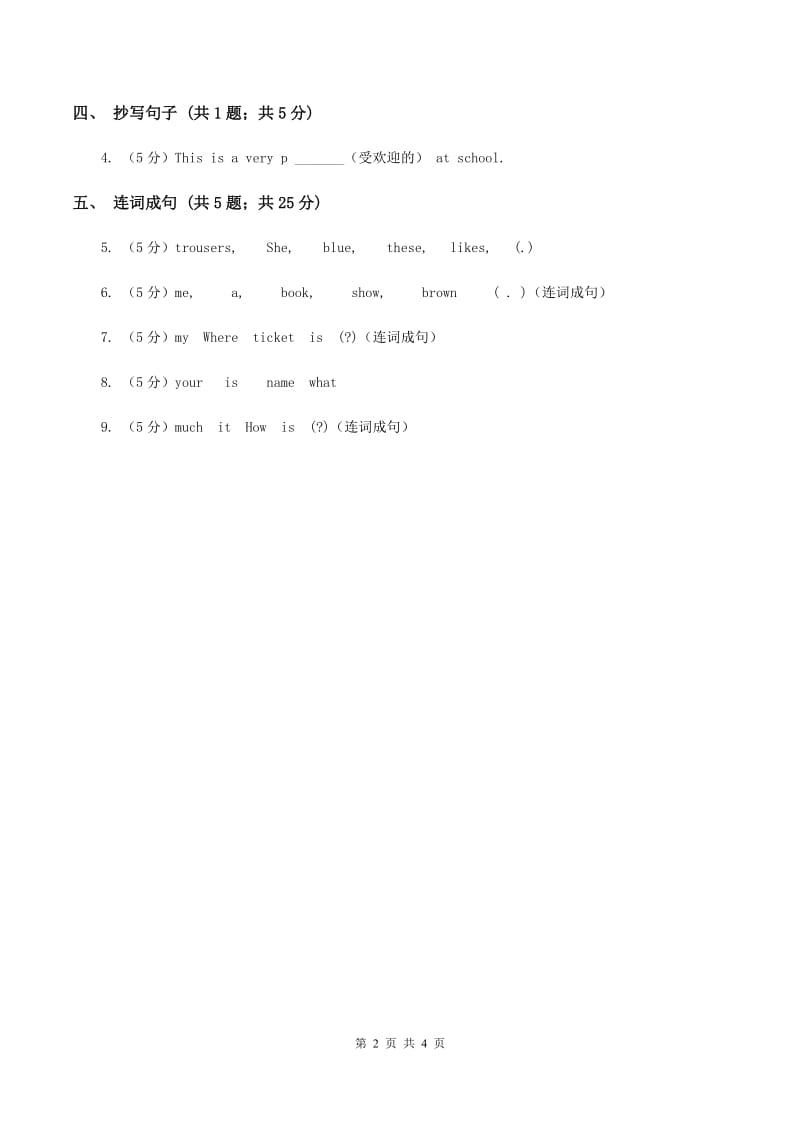 闽教版（三年级起点）小学英语五年级上册Unit 1 Part A 同步练习1.doc_第2页