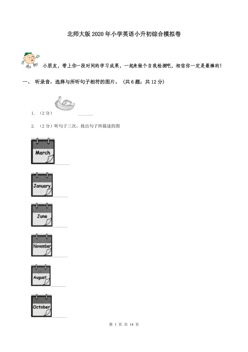 北师大版2020年小学英语小升初综合模拟卷 .doc_第1页