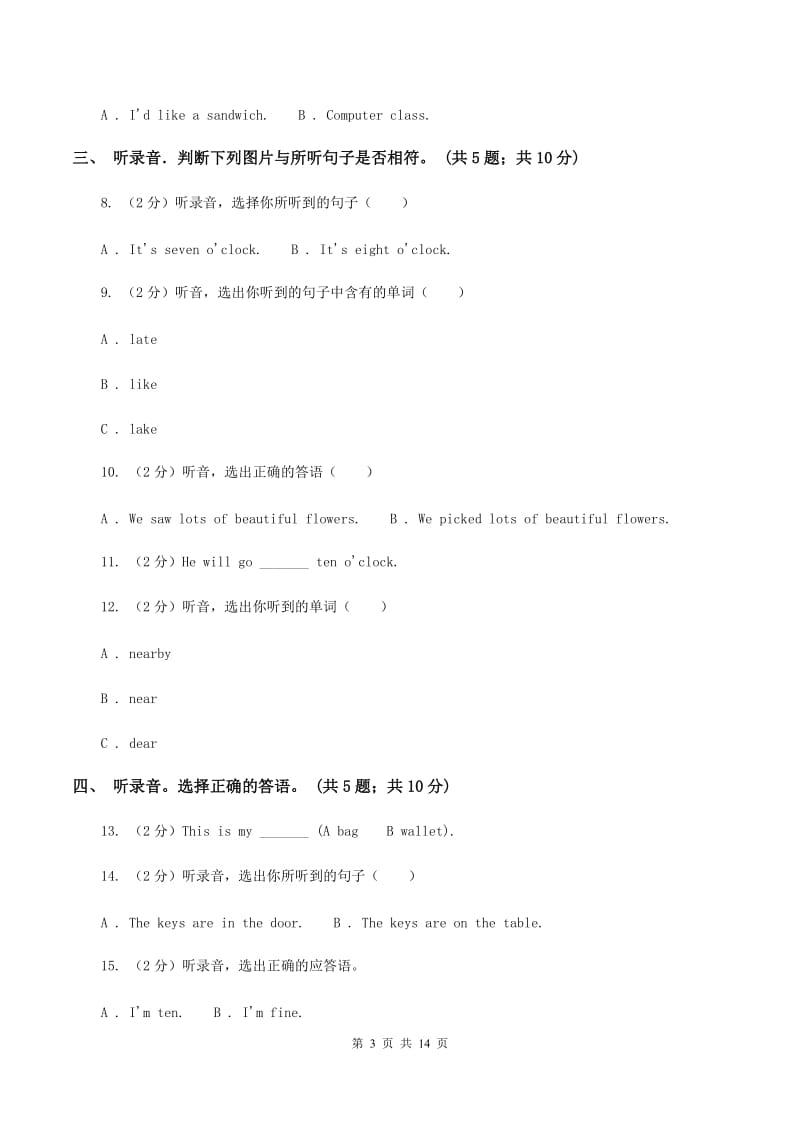 北师大版2020年小学英语小升初综合模拟卷 .doc_第3页