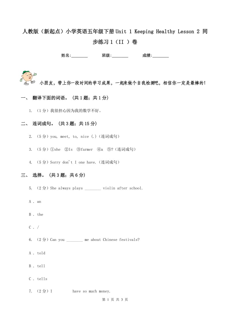 人教版（新起点）小学英语五年级下册Unit 1 Keeping Healthy Lesson 2 同步练习1（II ）卷.doc_第1页