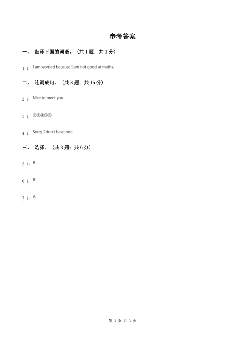 人教版（新起点）小学英语五年级下册Unit 1 Keeping Healthy Lesson 2 同步练习1（II ）卷.doc_第3页