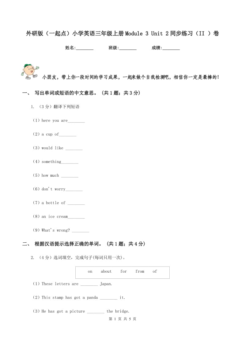 外研版（一起点）小学英语三年级上册Module 3 Unit 2同步练习（II ）卷.doc_第1页