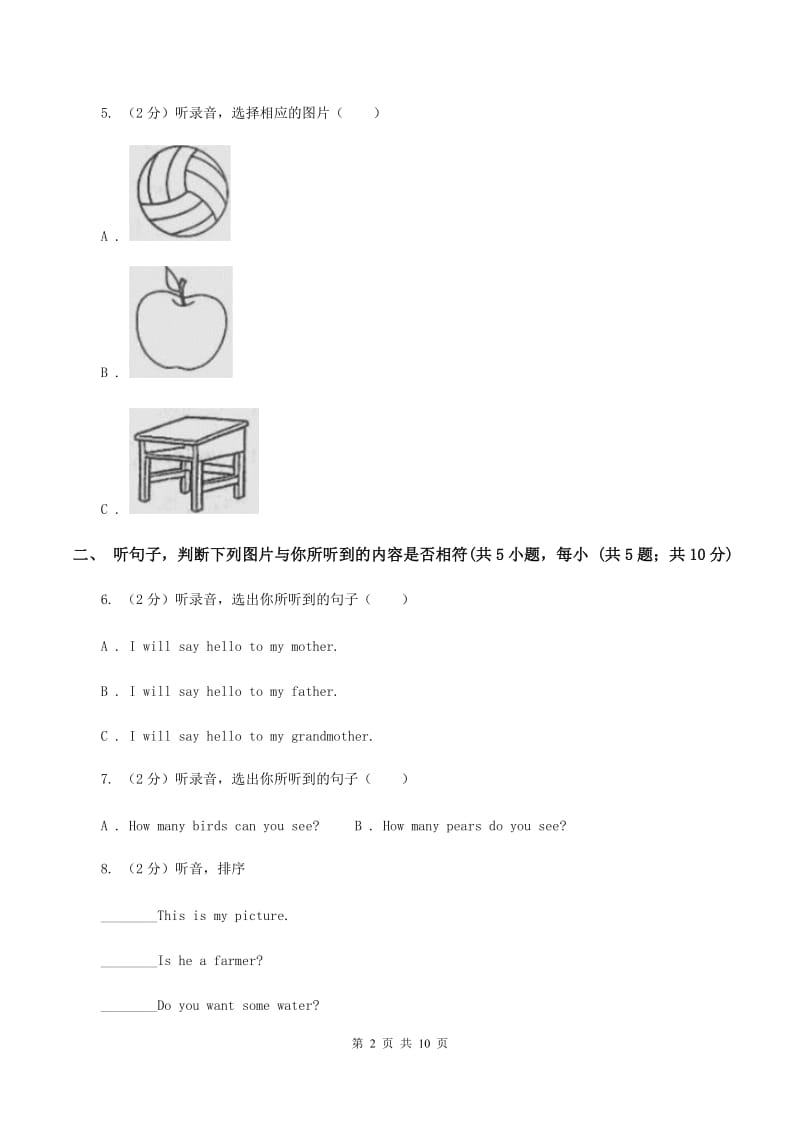 闽教版2019-2020学年四年级下学期英语期中考试试卷B卷.doc_第2页