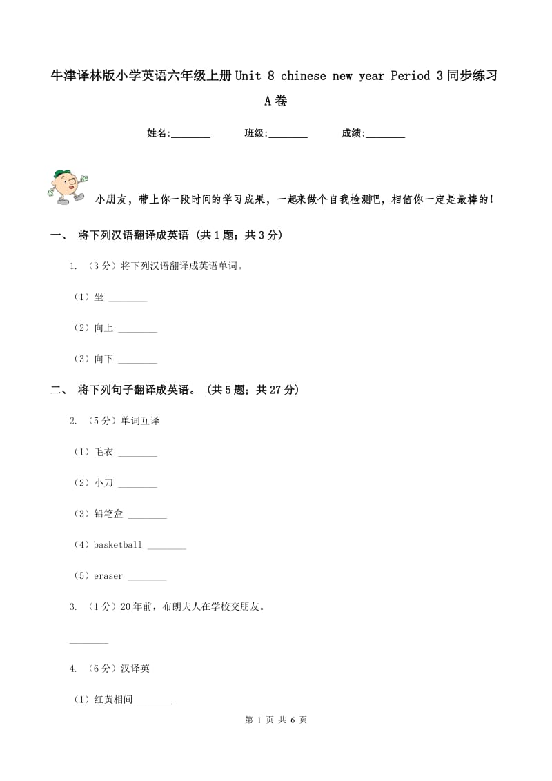 牛津译林版小学英语六年级上册Unit 8 chinese new year Period 3同步练习A卷.doc_第1页