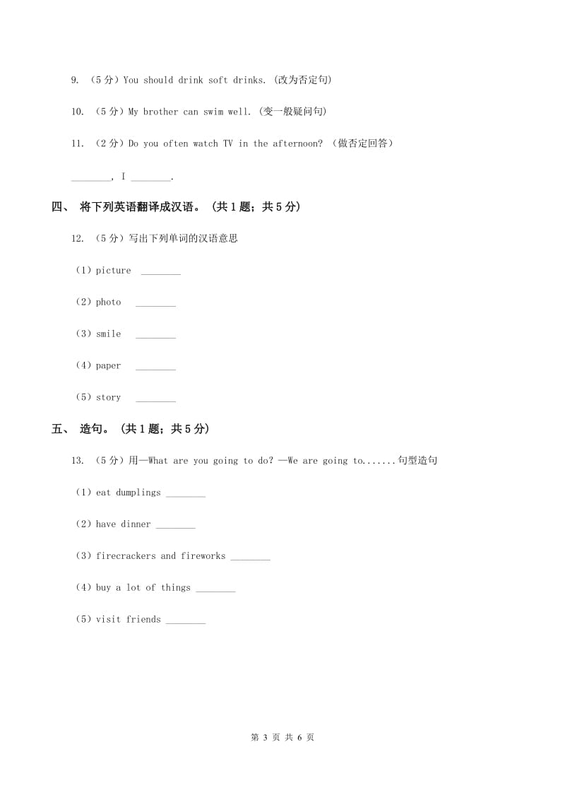 牛津译林版小学英语六年级上册Unit 8 chinese new year Period 3同步练习A卷.doc_第3页