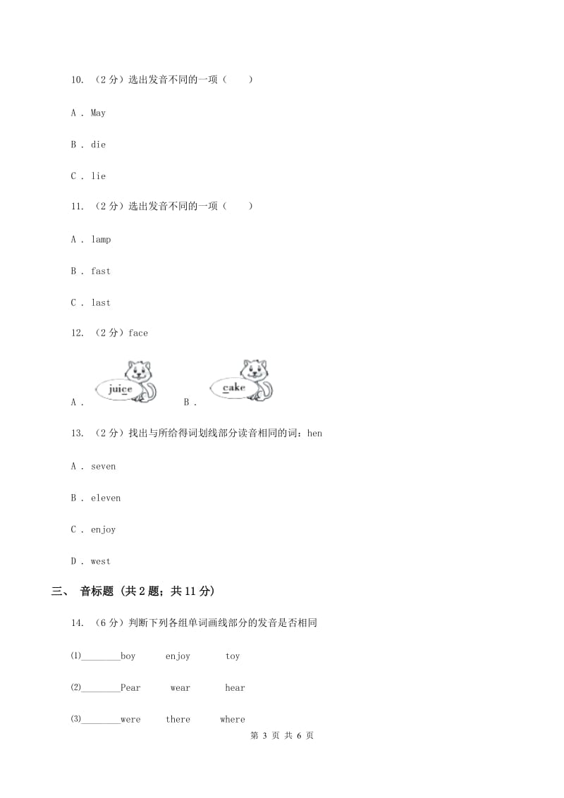 牛津上海版（深圳用）小学英语六年级上册期末专项复习：音标题（I）卷.doc_第3页