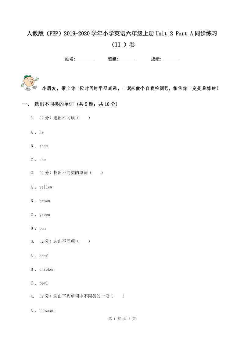 人教版（PEP）2019-2020学年小学英语六年级上册Unit 2 Part A同步练习（II ）卷.doc_第1页