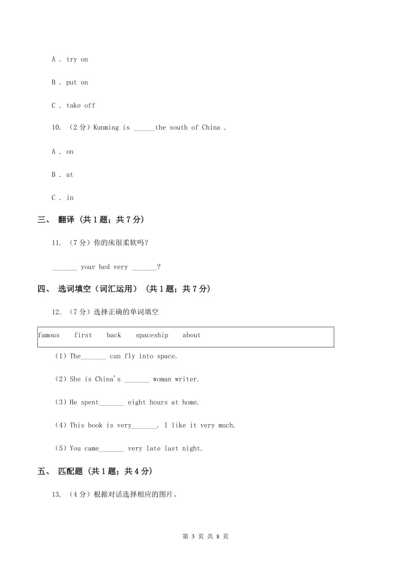 人教版（PEP）2019-2020学年小学英语六年级上册Unit 2 Part A同步练习（II ）卷.doc_第3页