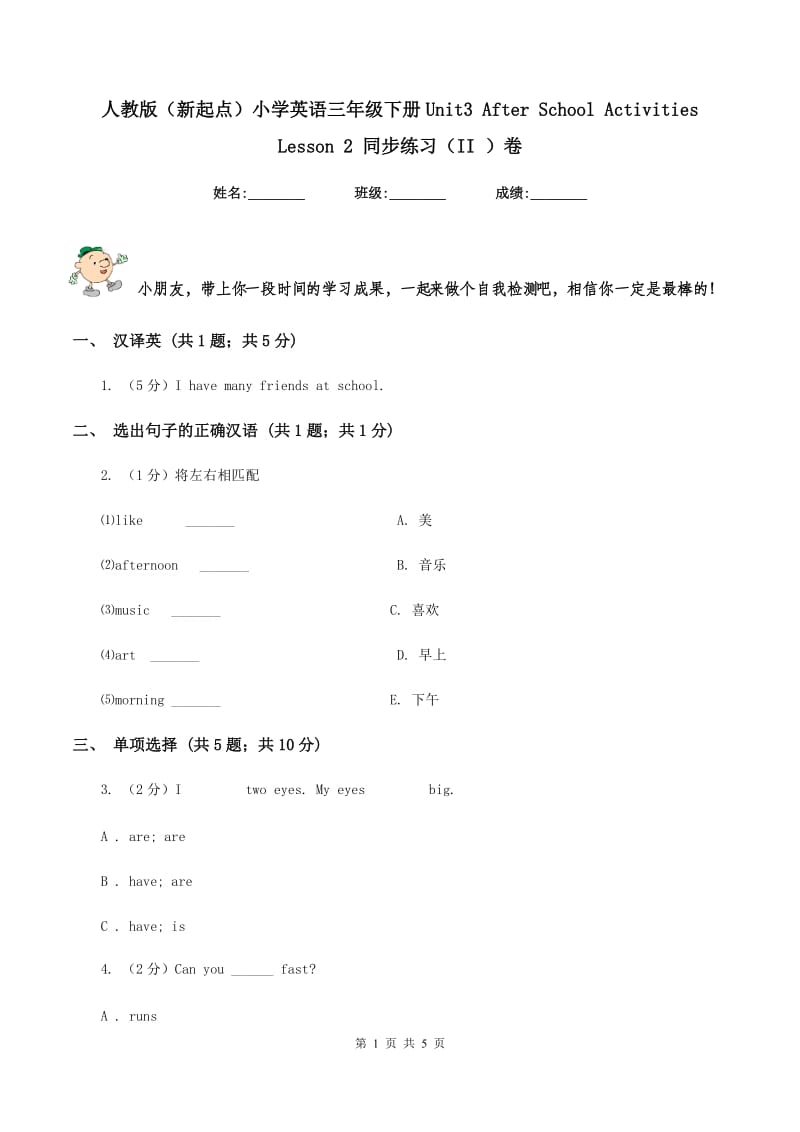 人教版（新起点）小学英语三年级下册Unit3 After School Activities Lesson 2 同步练习（II ）卷.doc_第1页