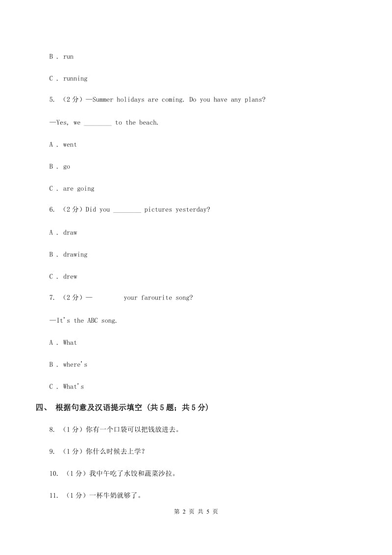 人教版（新起点）小学英语三年级下册Unit3 After School Activities Lesson 2 同步练习（II ）卷.doc_第2页