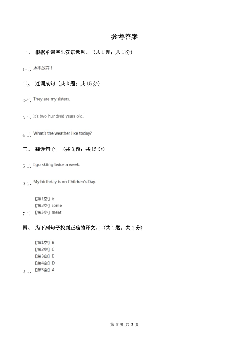 人教精通版（三起点）小学英语三年级下册Unit 3 This is my father Lesson 13 同步练习2B卷.doc_第3页