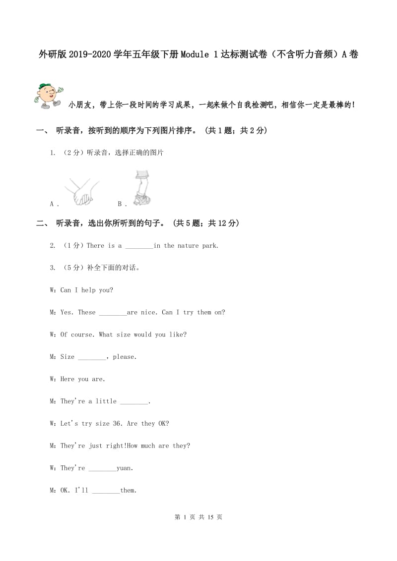 外研版2019-2020学年五年级下册Module 1达标测试卷（不含听力音频）A卷.doc_第1页