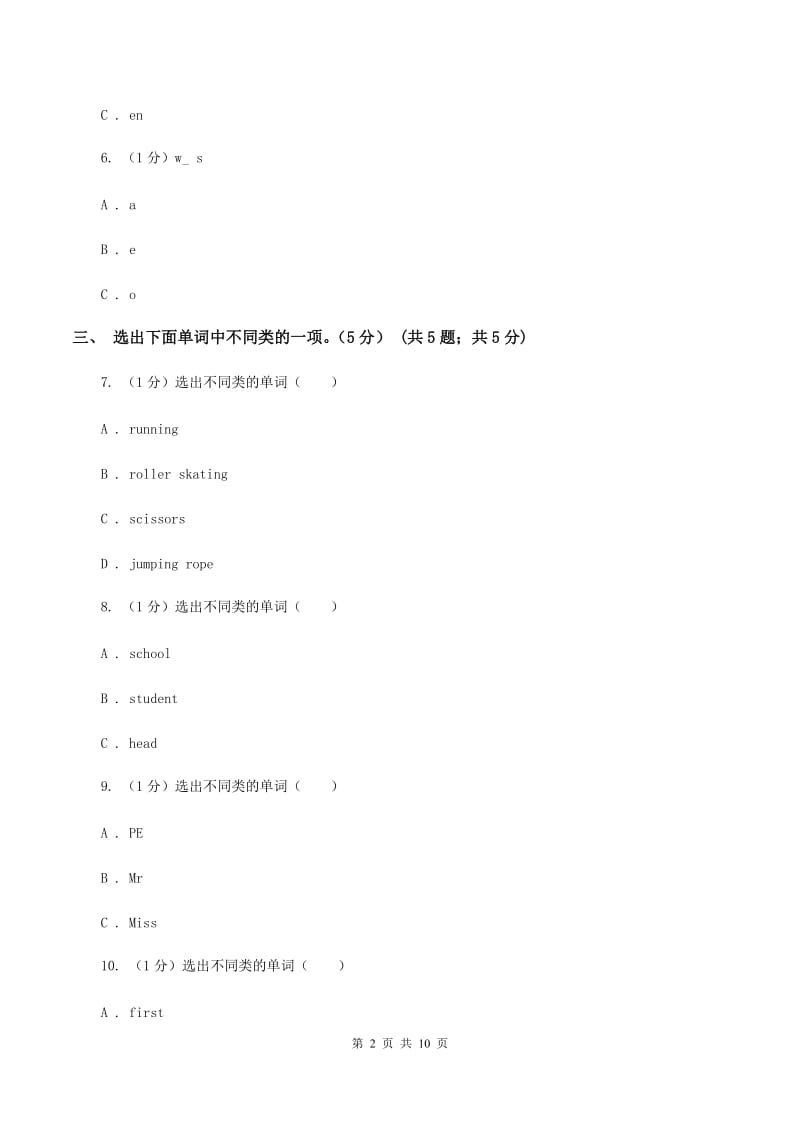 鄂教版2019-2020学年三年级下学期英语期中测试卷.doc_第2页