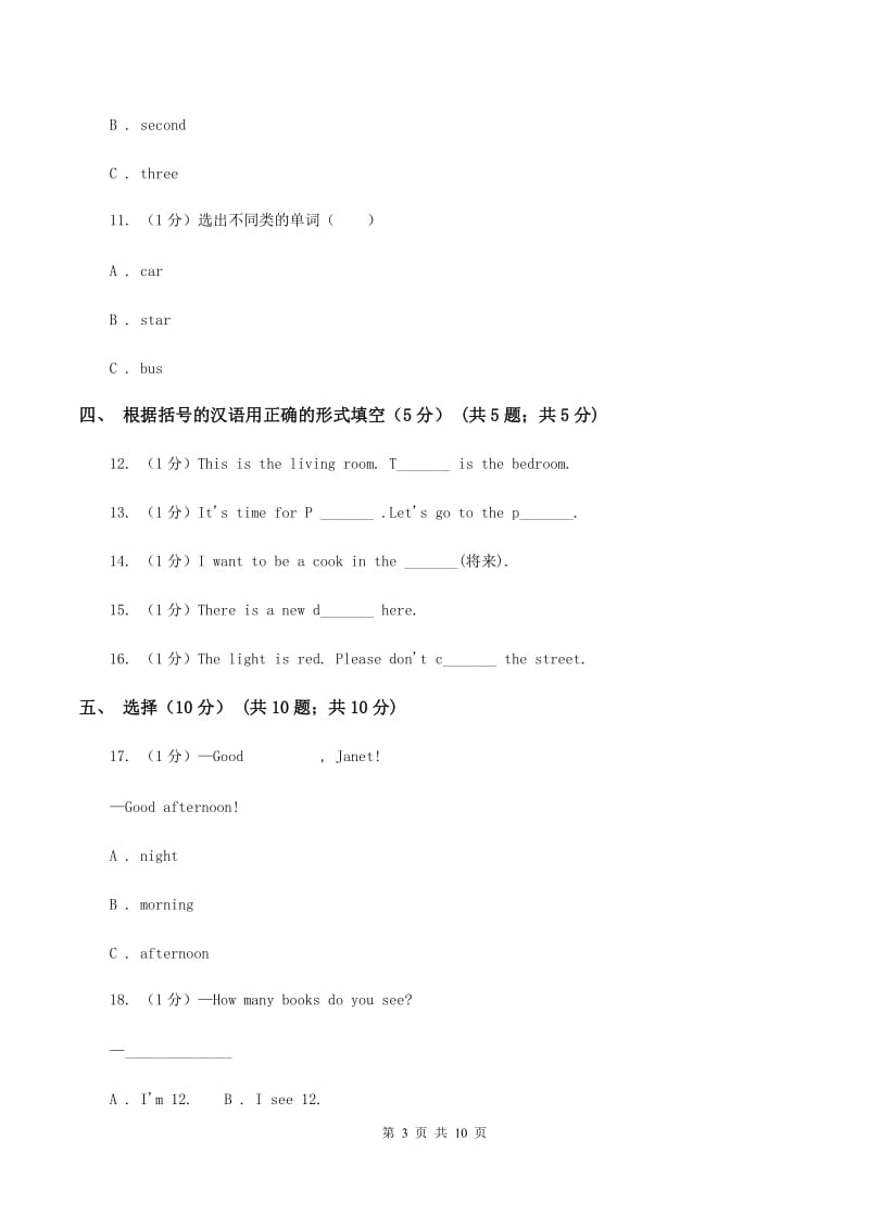 鄂教版2019-2020学年三年级下学期英语期中测试卷.doc_第3页