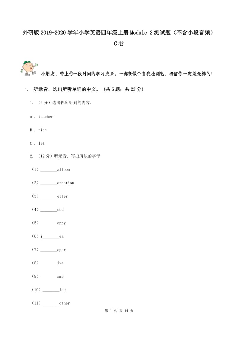 外研版2019-2020学年小学英语四年级上册Module 2测试题（不含小段音频）C卷.doc_第1页