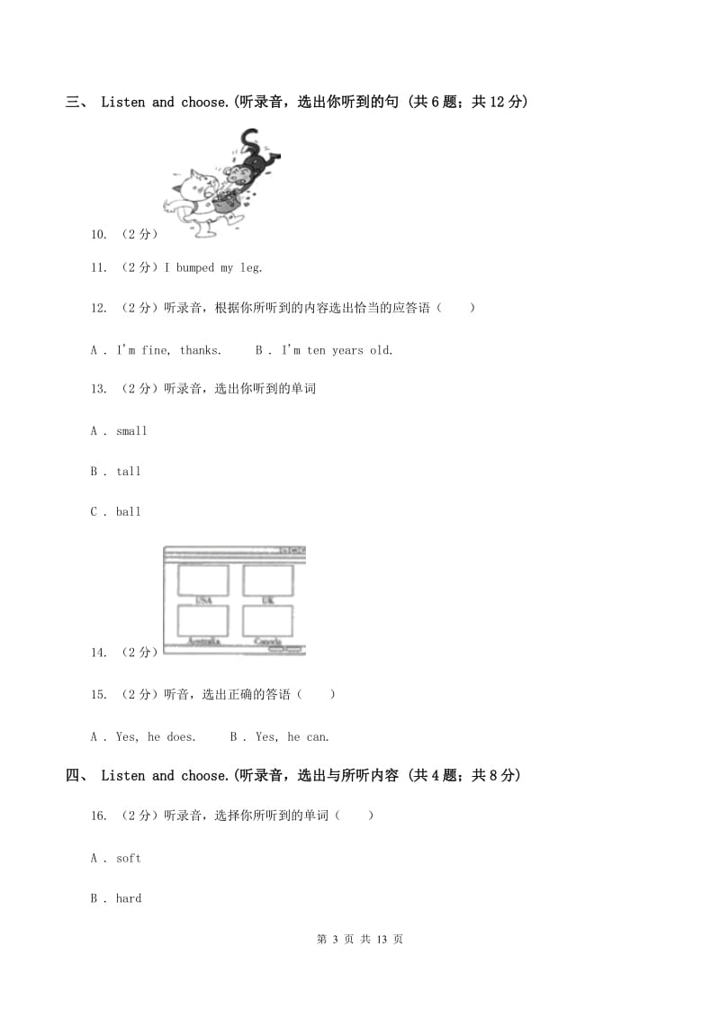 人教版2019-2020学年三年级上学期英语9月月考试卷（不含完整音频无材料）B卷.doc_第3页