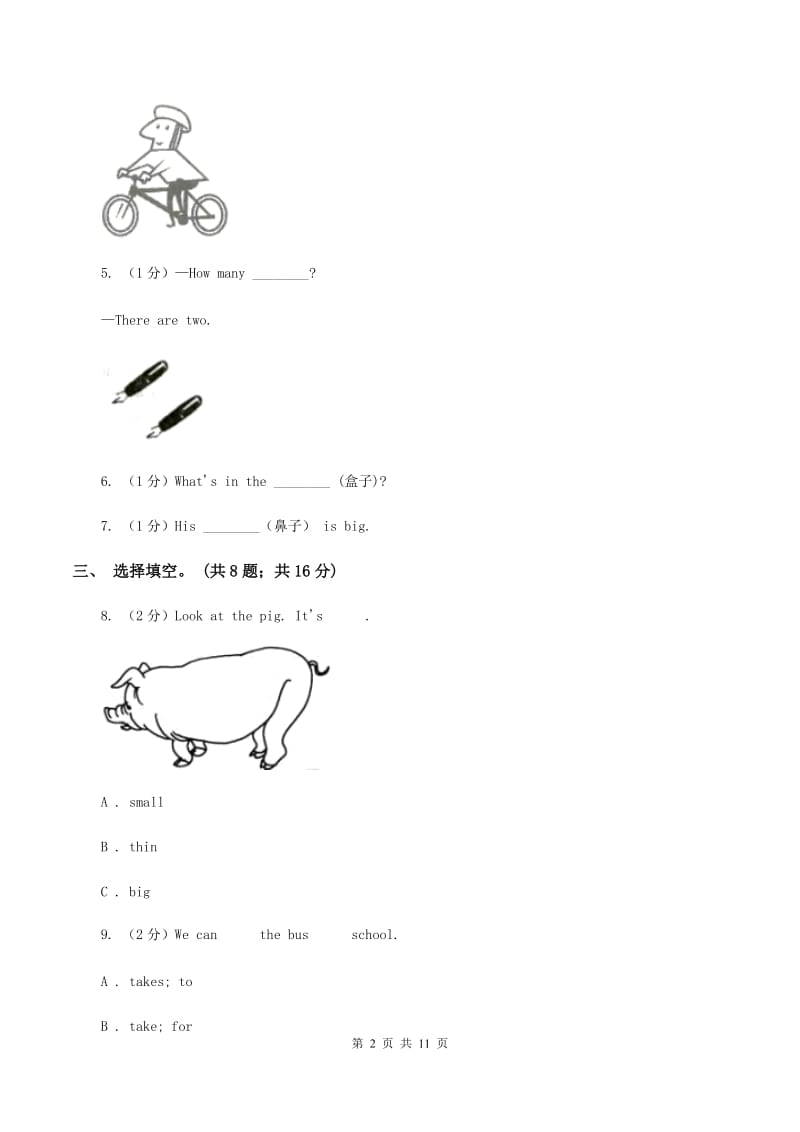 牛津译林版2019-2020学年三年级下学期英语期末评价试卷A卷.doc_第2页