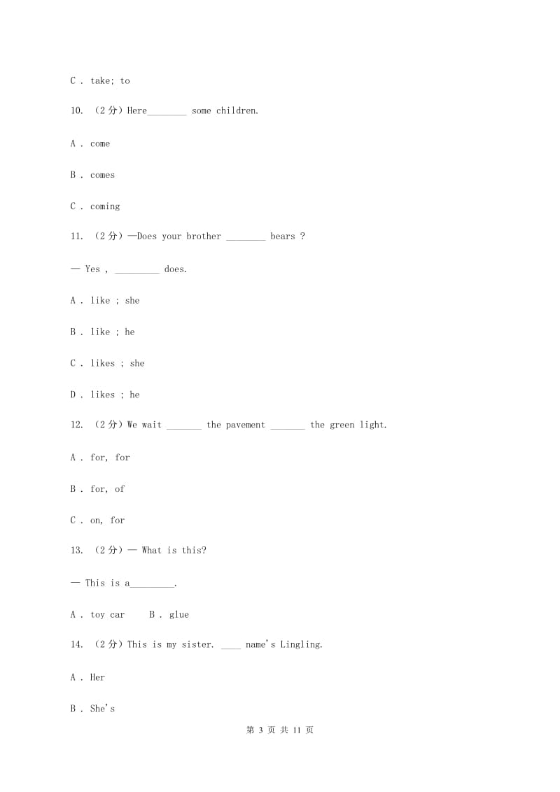 牛津译林版2019-2020学年三年级下学期英语期末评价试卷A卷.doc_第3页