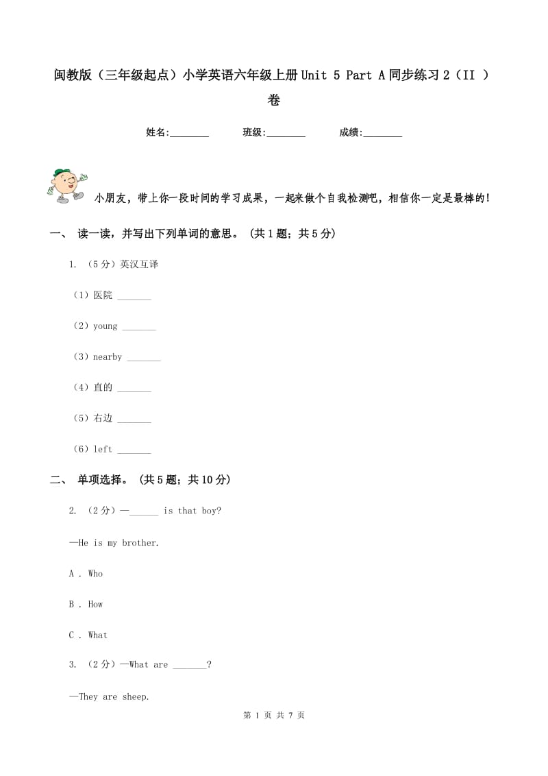 闽教版（三年级起点）小学英语六年级上册Unit 5 Part A同步练习2（II ）卷.doc_第1页