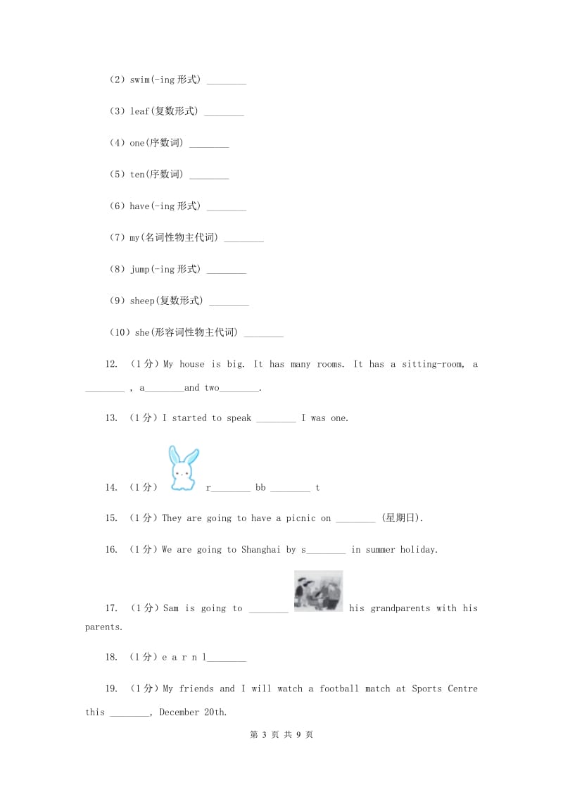 鄂教版2018年小升初专题复习（题型专练）——单词拼写.doc_第3页