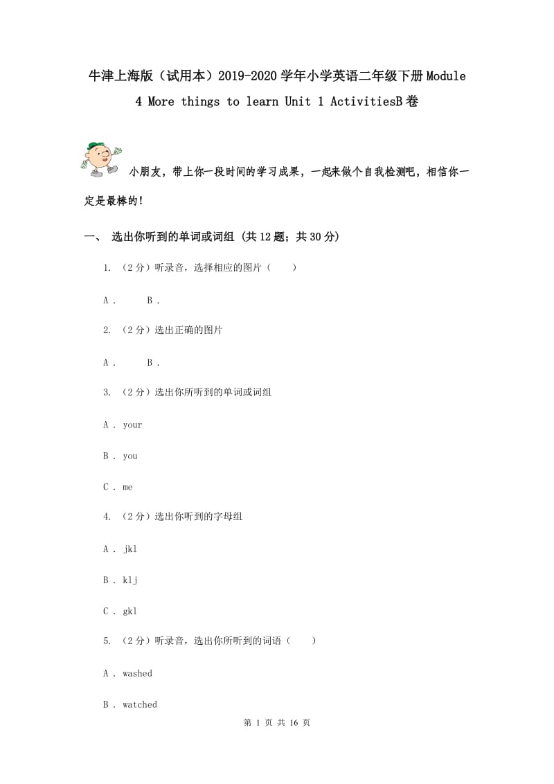 牛津上海版（试用本）2019-2020学年小学英语二年级下册Module 4 More things to learn Unit 1 ActivitiesB卷.doc_第1页