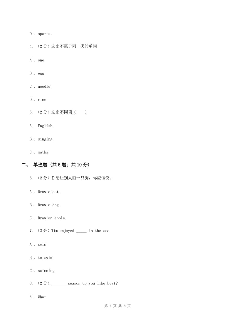 外研版（三起点）2019-2020学年小学英语五年级上册Module 10单元练习C卷.doc_第2页