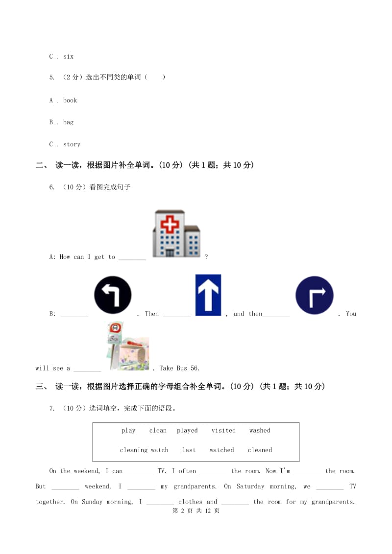 人教精通版2019-2020学年度四年级下学期英语期中考试试卷（I）卷.doc_第2页