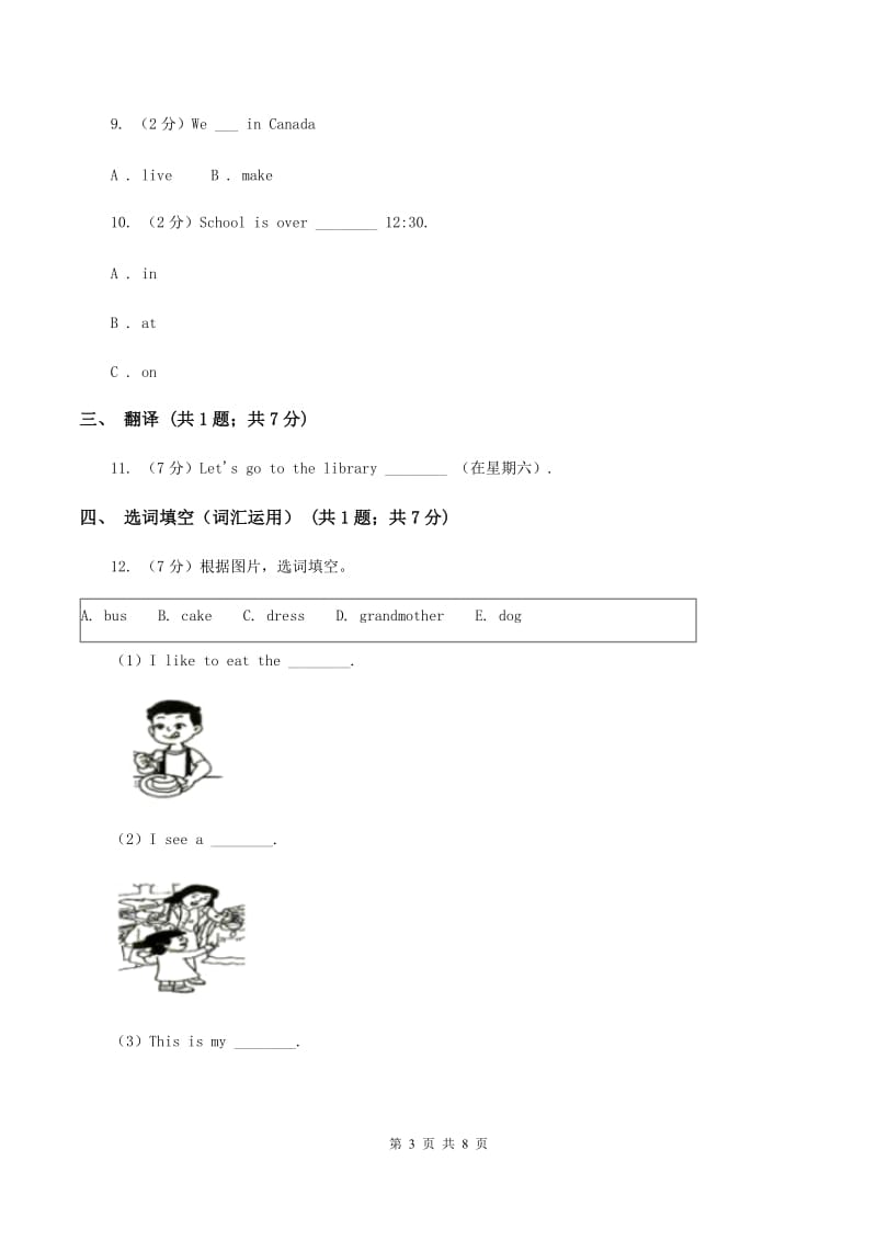 人教版（PEP）2019-2020学年小学英语六年级上册Unit 2 Part A同步练习A卷.doc_第3页