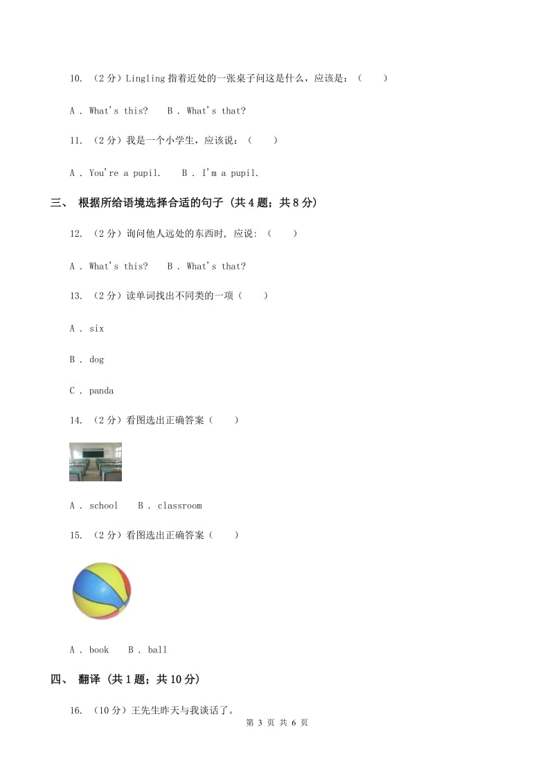 外研版（三起点）2019-2020学年小学英语三年级上册Module 7单元练习B卷.doc_第3页