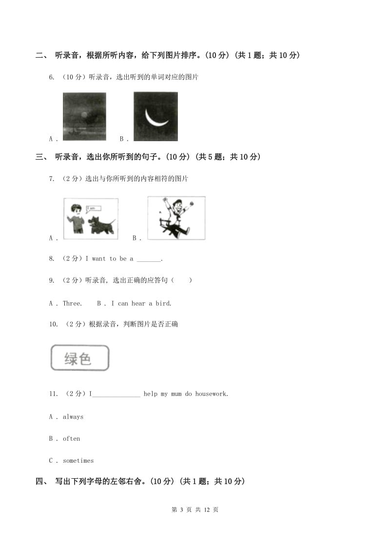 闽教版2019-2020学年三年级上学期英语期中检测试卷A卷.doc_第3页