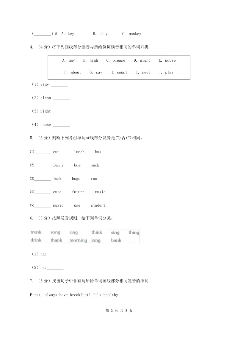 牛津上海版（深圳用）2019-2020学年小学英语四年级下册专项复习：音标题B卷.doc_第2页