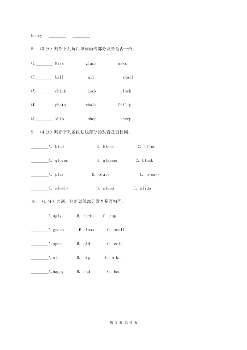 牛津上海版（深圳用）2019-2020学年小学英语四年级下册专项复习：音标题B卷.doc_第3页