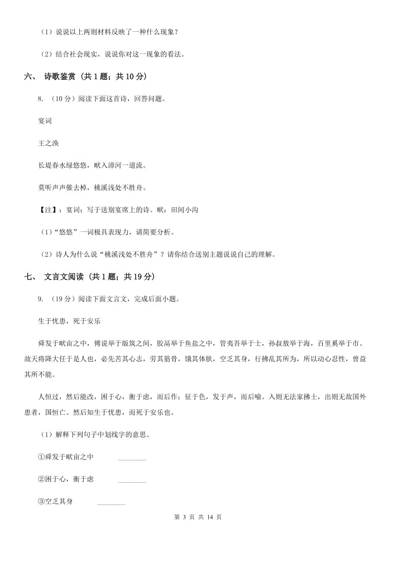 西师大版2019-2020学年九年级上学期语文期中考试试卷A卷.doc_第3页