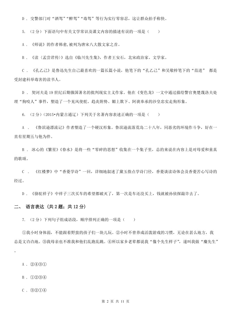 2019-2020学年七年级上学期语文12月联考试卷.doc_第2页