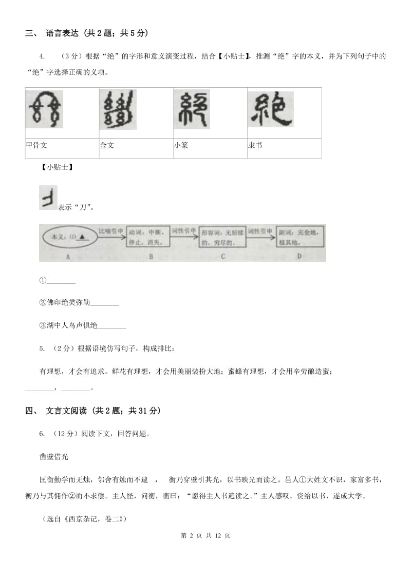 河大版2019-2020学年七年级上学期语文期末教学质量检测试卷D卷.doc_第2页